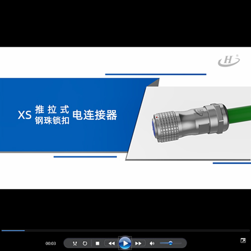 XS電連接器